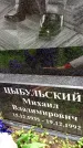 Захоронение ID 3566450