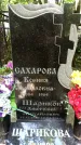 Захоронение ID 3566467