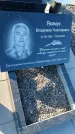 Захоронение ID 3566490