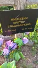 Захоронение ID 3566501