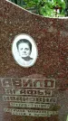 Захоронение ID 3566521