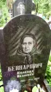 Захоронение ID 3566549