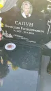 Захоронение ID 3566603