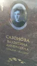 Захоронение ID 3566612