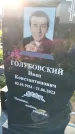 Захоронение ID 3566619