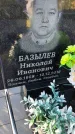Захоронение ID 3566627