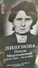 Захоронение ID 3566631