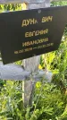 Захоронение ID 3566661