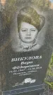 Захоронение ID 3566663