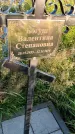 Захоронение ID 3566677