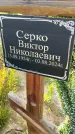 Захоронение ID 3566690