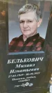 Захоронение ID 3566714