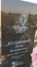 Захоронение ID 3566715