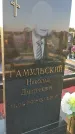 Захоронение ID 3566716