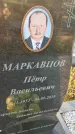 Захоронение ID 3566726