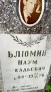 Захоронение ID 3566734