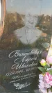 Захоронение ID 3566739