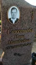 Захоронение ID 3566744