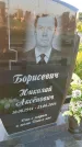Захоронение ID 3566752