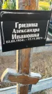 Захоронение ID 3566763