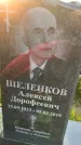Захоронение ID 3566765