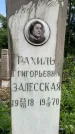 Захоронение ID 3566801