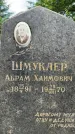 Захоронение ID 3566804