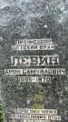 Захоронение ID 3566811