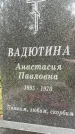 Захоронение ID 3566812