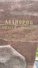Захоронение ID 3566818