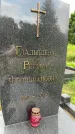 Захоронение ID 3566839