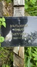 Захоронение ID 3566855