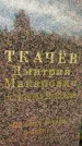 Захоронение ID 3566865