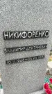 Захоронение ID 3566871