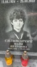 Захоронение ID 3566880