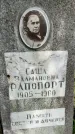 Захоронение ID 3566918