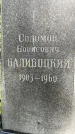 Захоронение ID 3566963