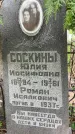 Захоронение ID 3567331
