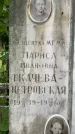 Захоронение ID 3567012