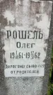 Захоронение ID 3567014