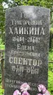 Захоронение ID 3567334