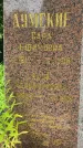 Захоронение ID 3567335