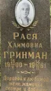 Захоронение ID 3567042