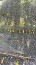Захоронение ID 3567066