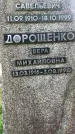 Захоронение ID 3567072