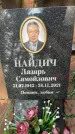 Захоронение ID 3567078