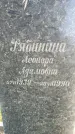 Захоронение ID 3567103