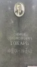 Захоронение ID 3567105