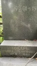 Захоронение ID 3567106