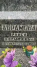 Захоронение ID 3567115